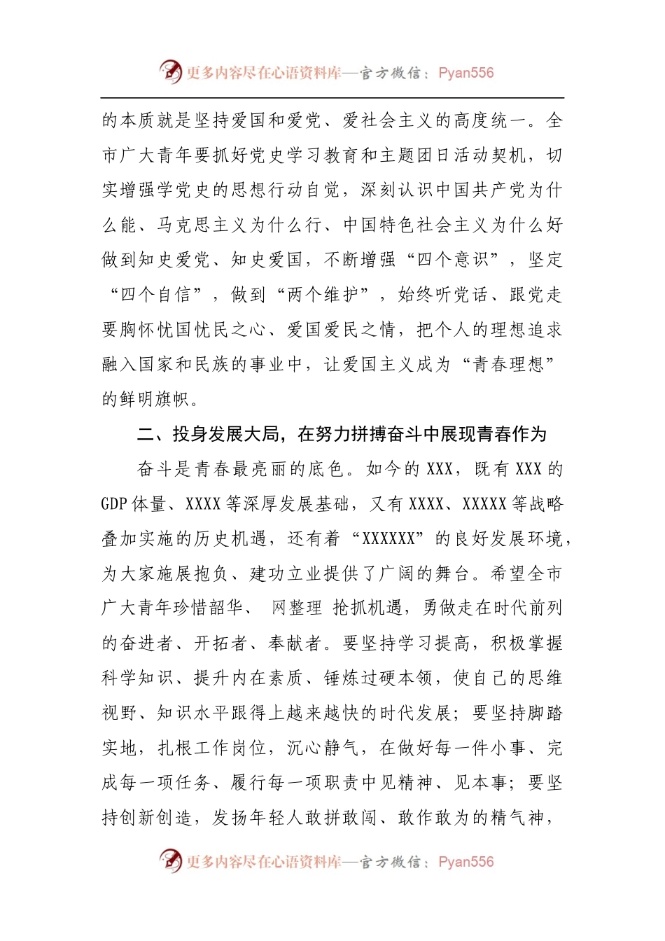 在五四青年节大会上的讲话.docx_第2页