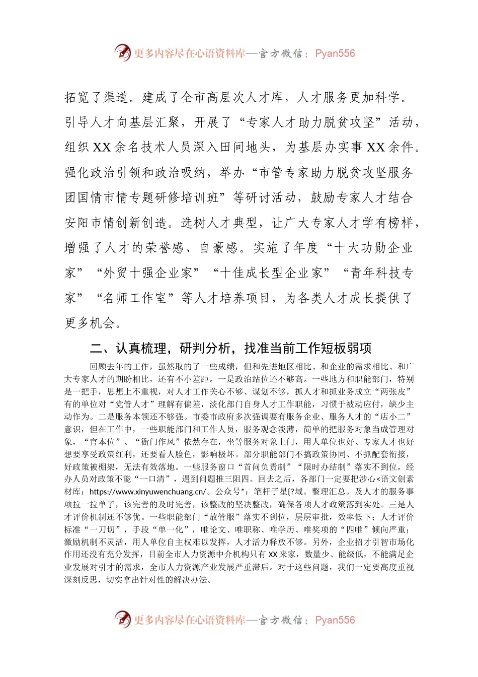在市委人才工作领导小组会讲话.docx_第2页