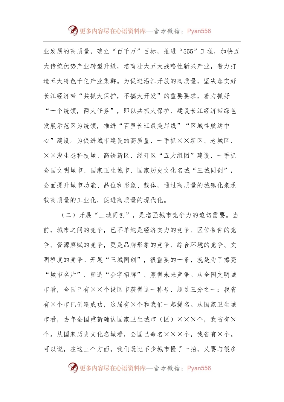 在文明城市卫生城市文化名城“三城同创”动员大会上的讲话.docx_第2页