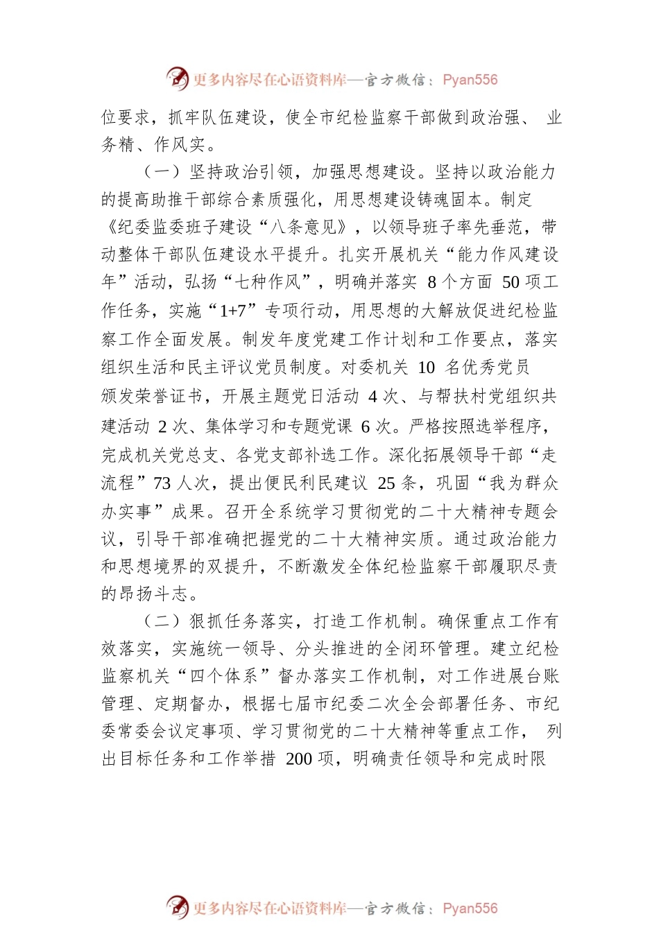 在全市纪检监察系统干部整顿教育大会上的讲话.docx_第2页
