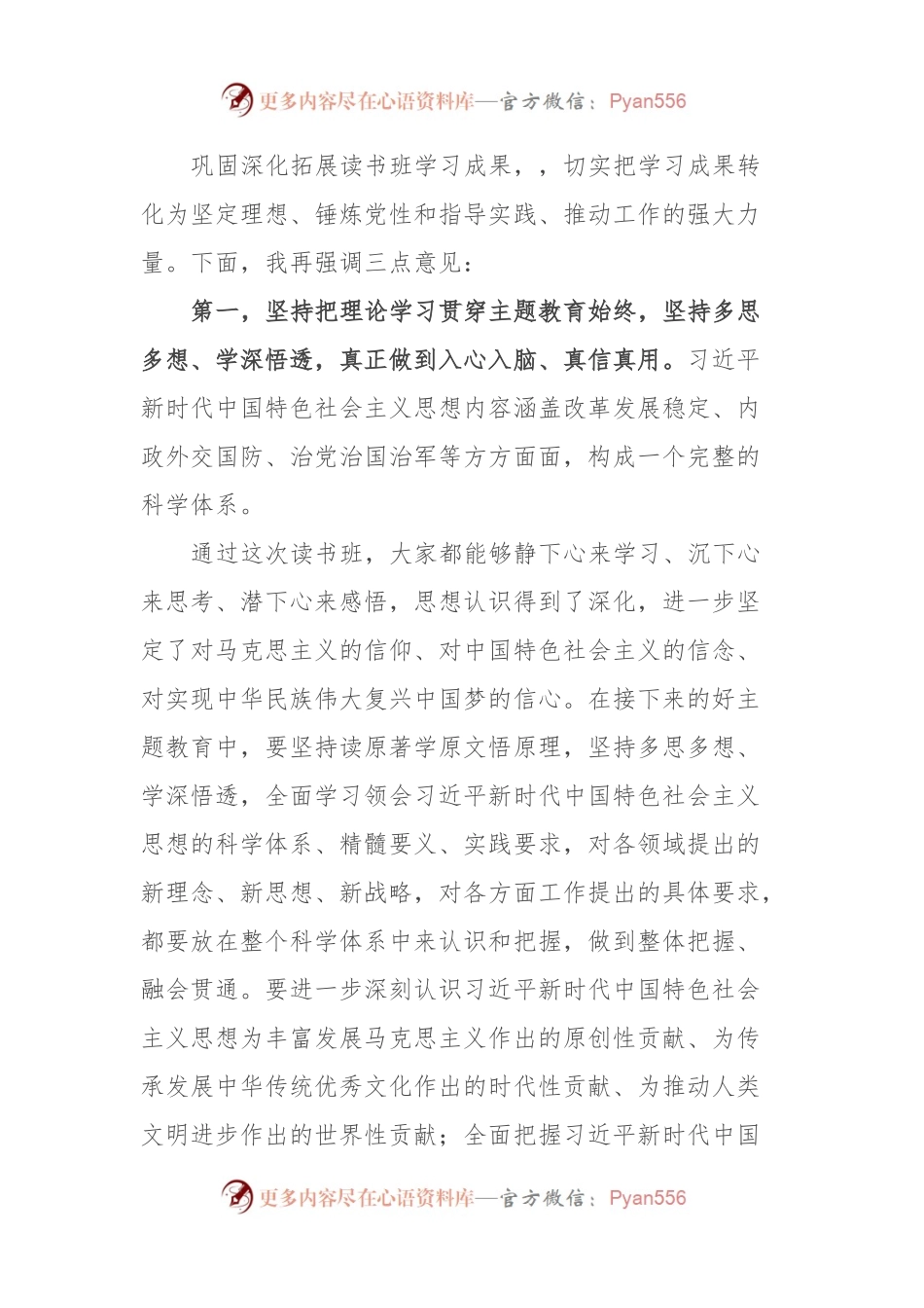 在主题教育读书班结业式上的讲话提纲.docx_第2页