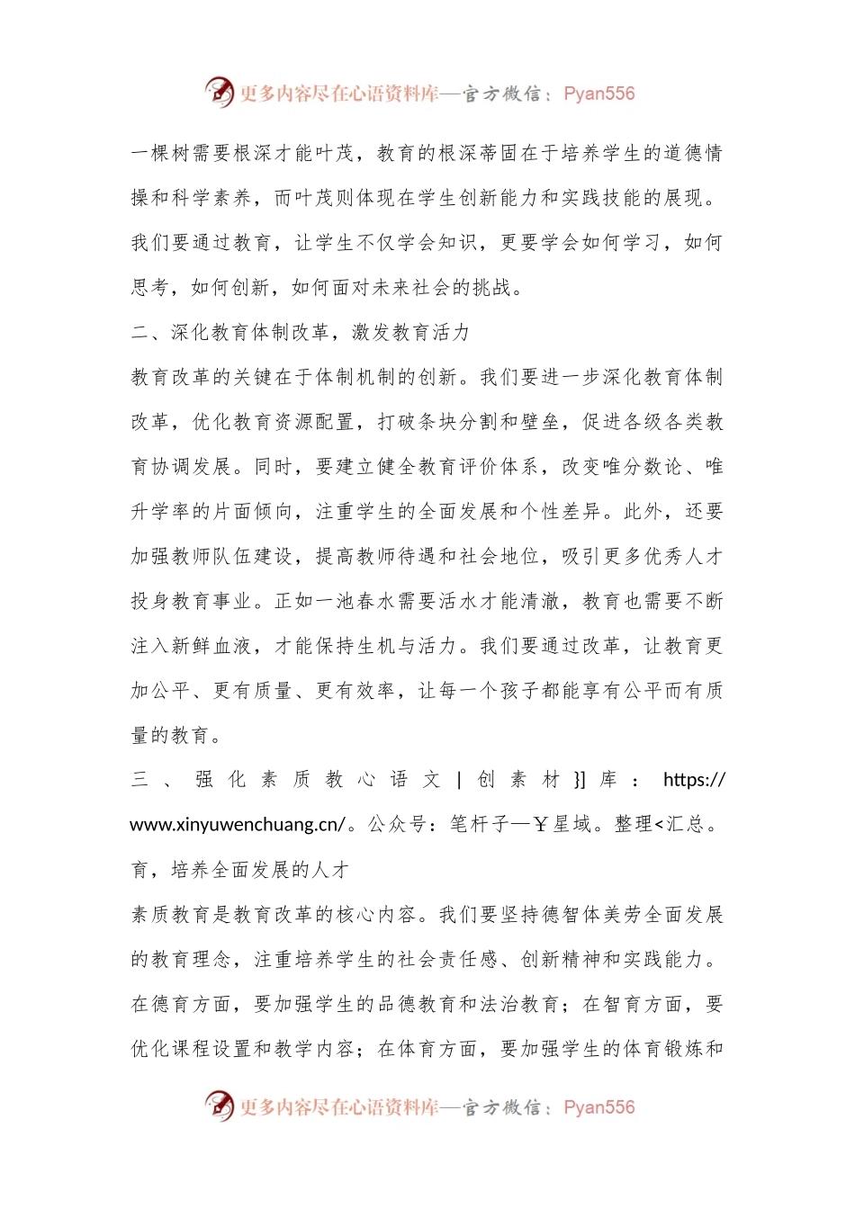 在教育系统贯彻党的二十届三中全会精神会上的讲话.docx_第2页