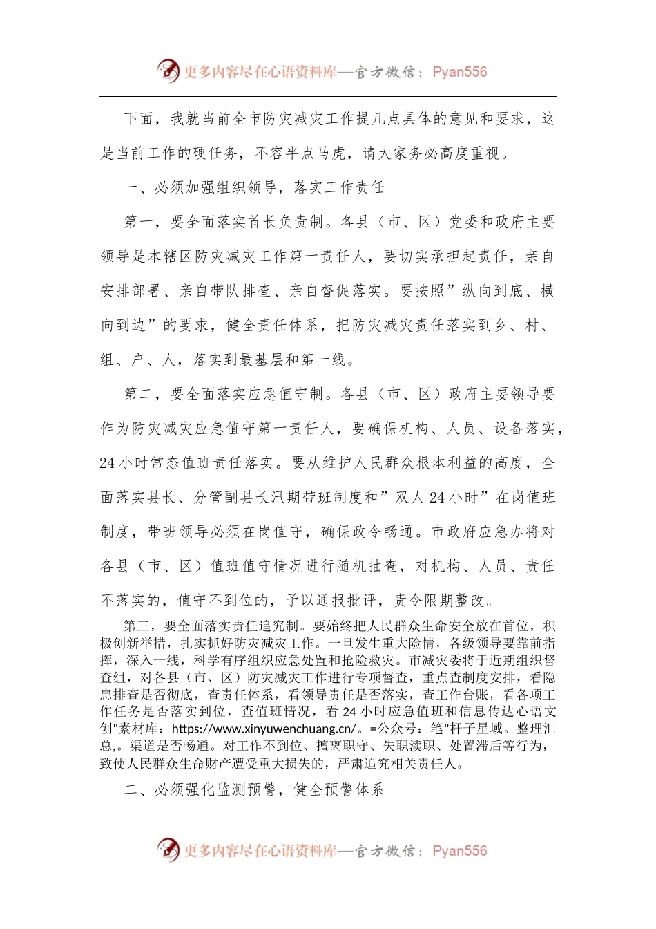 在全市防灾减灾工作视频会议上的讲话[2].docx_第2页