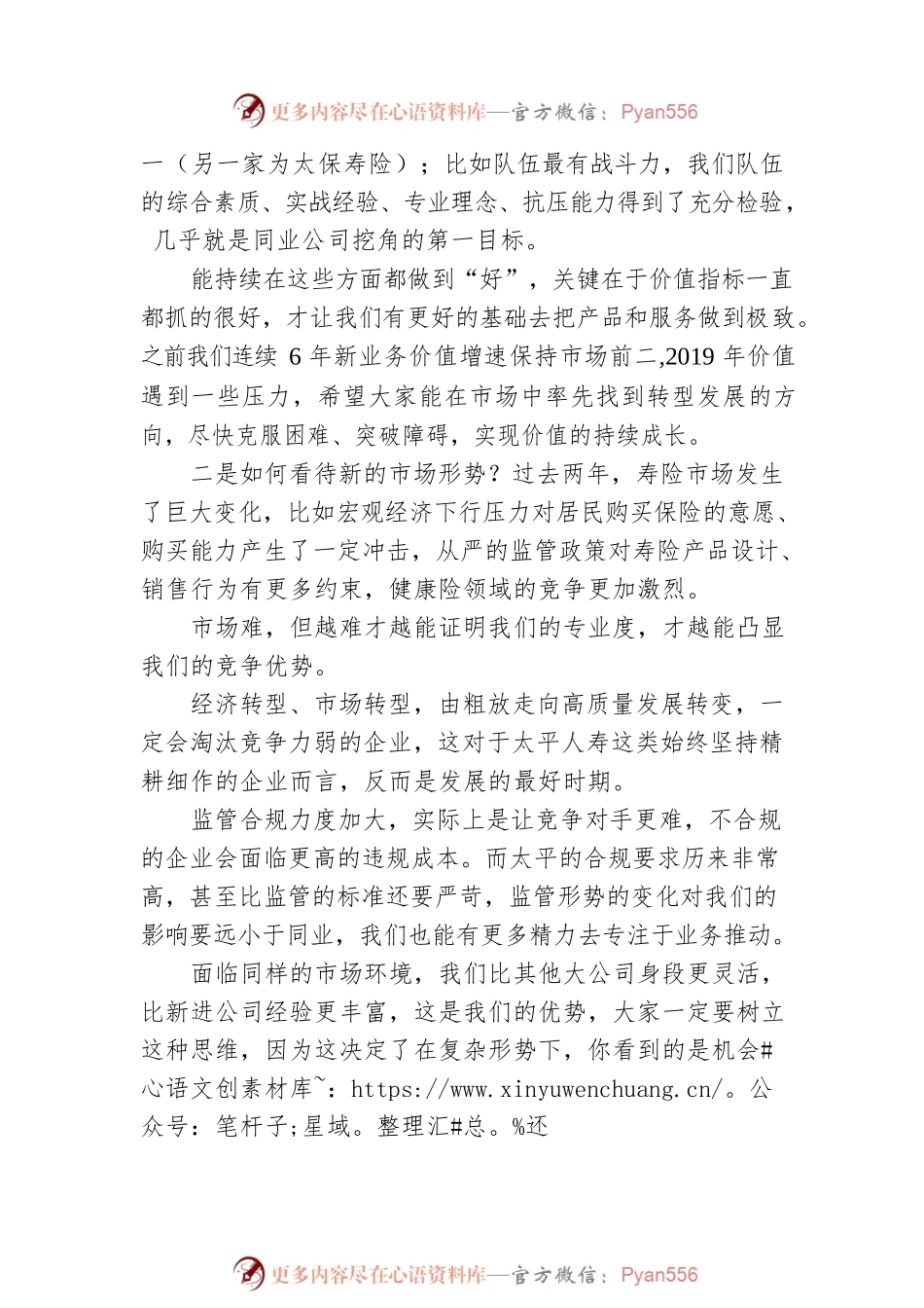 在太平人寿20XX年年度工作会议上经理讲话.docx_第2页