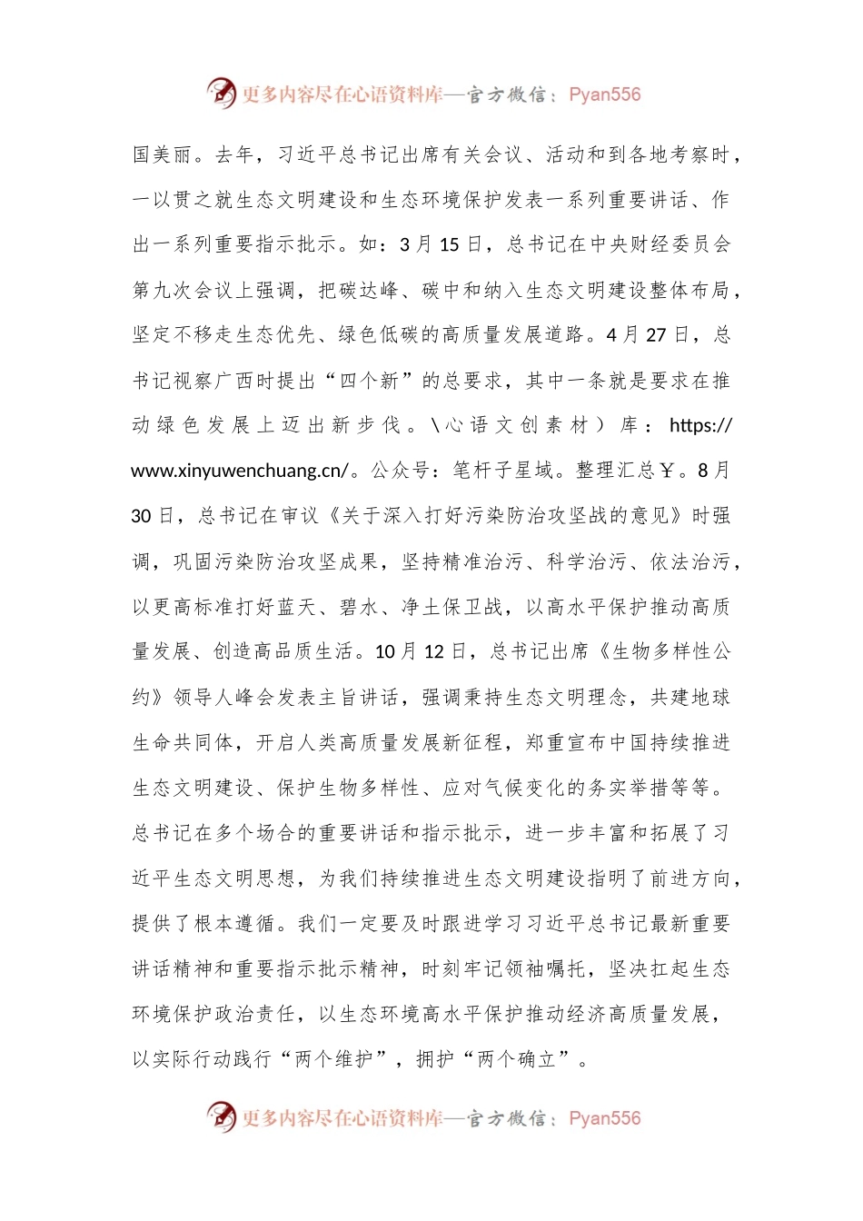 在园区2024年节能降碳暨环保工作会议上的讲话.docx_第2页