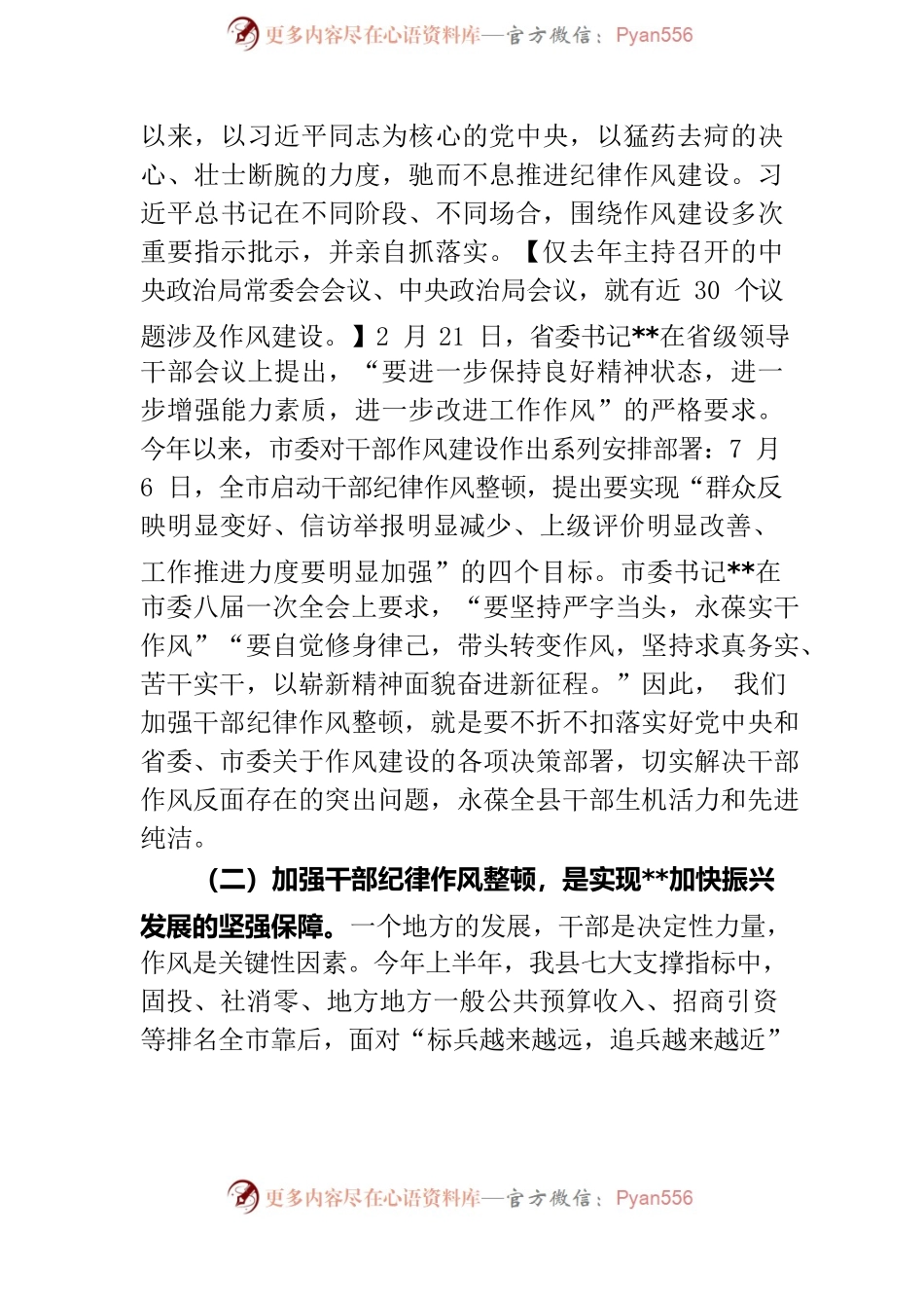 在全县干部纪律作风整顿工作推进会暨警示教育大会上的讲话.docx_第2页