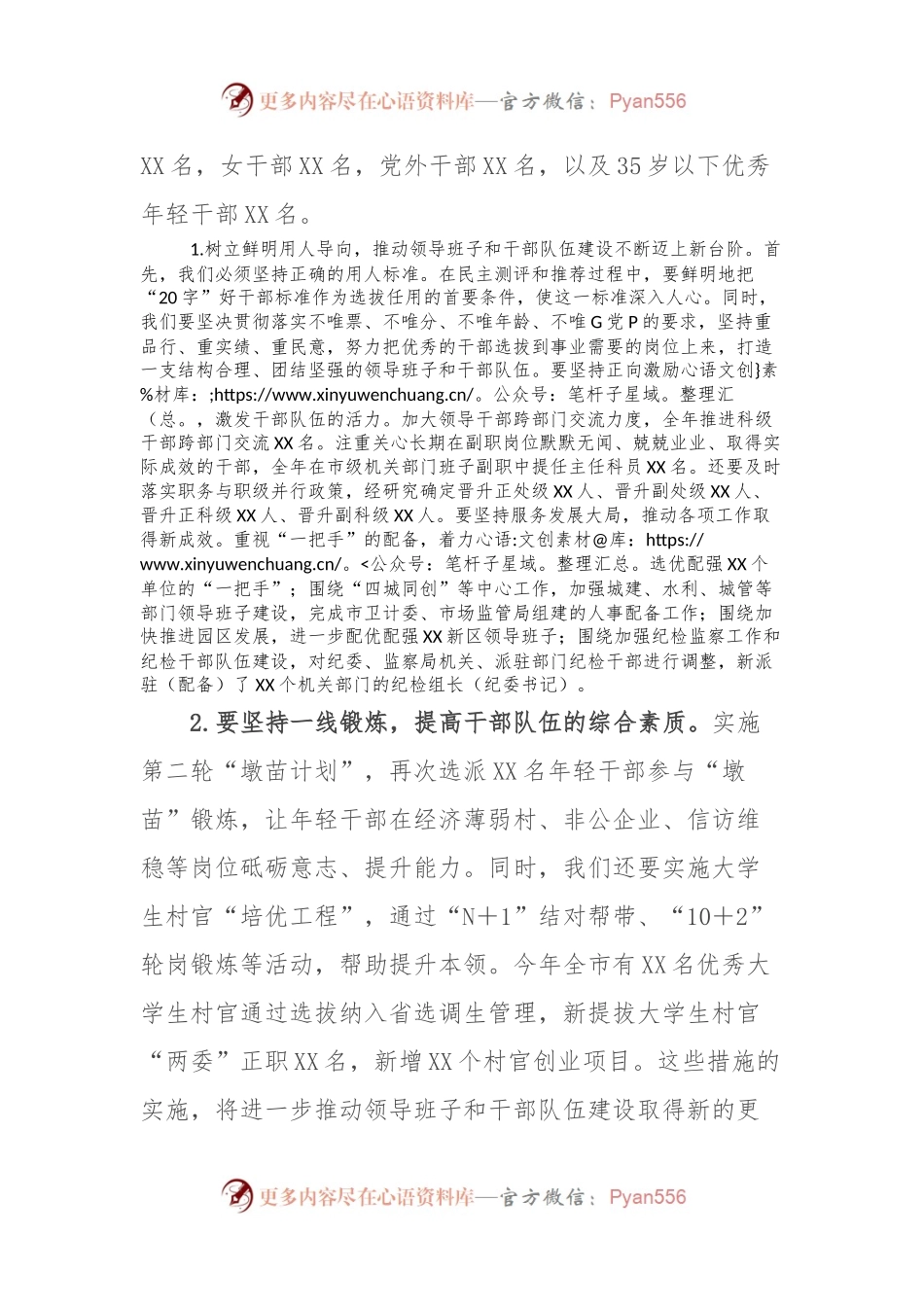 在“一报告两评议”会议上的讲话.docx_第2页