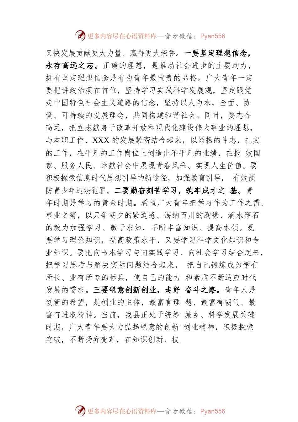 在全县庆“五·四”表彰大会暨文艺汇演活动上的讲话.docx_第2页