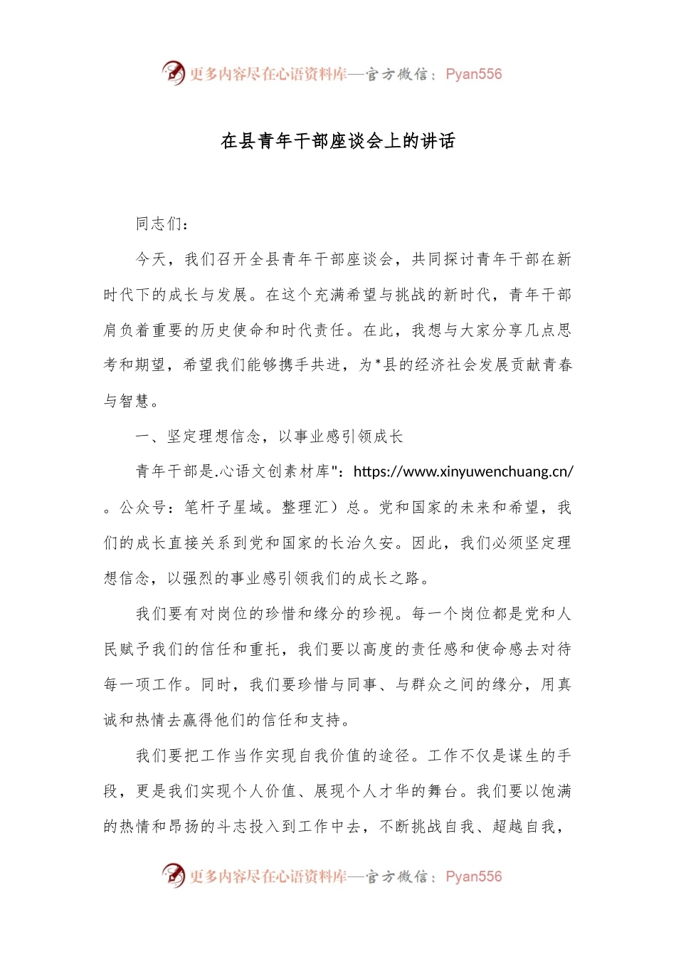 在县青年干部座谈会上的讲话.docx_第1页