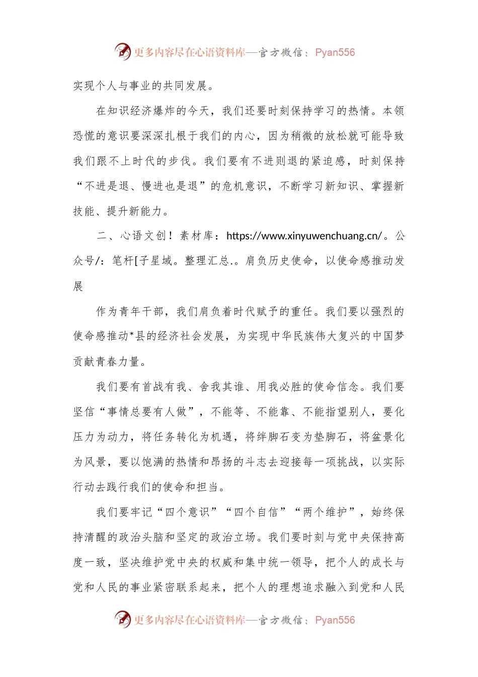 在县青年干部座谈会上的讲话.docx_第2页