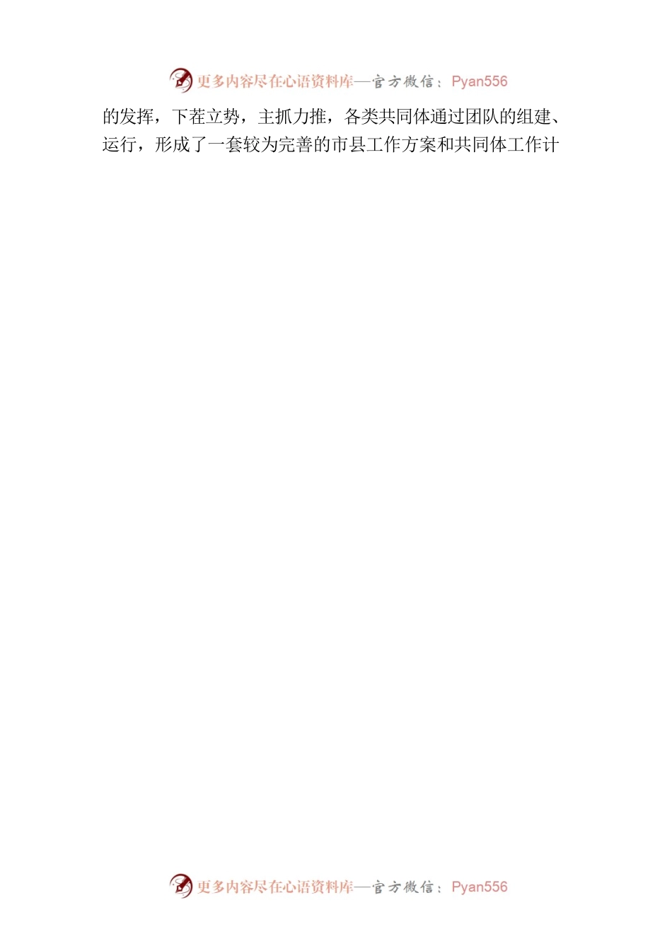 在全市“三名＋”建设暨“三支队伍”全员培训工作现场推进会上的讲话.docx_第2页