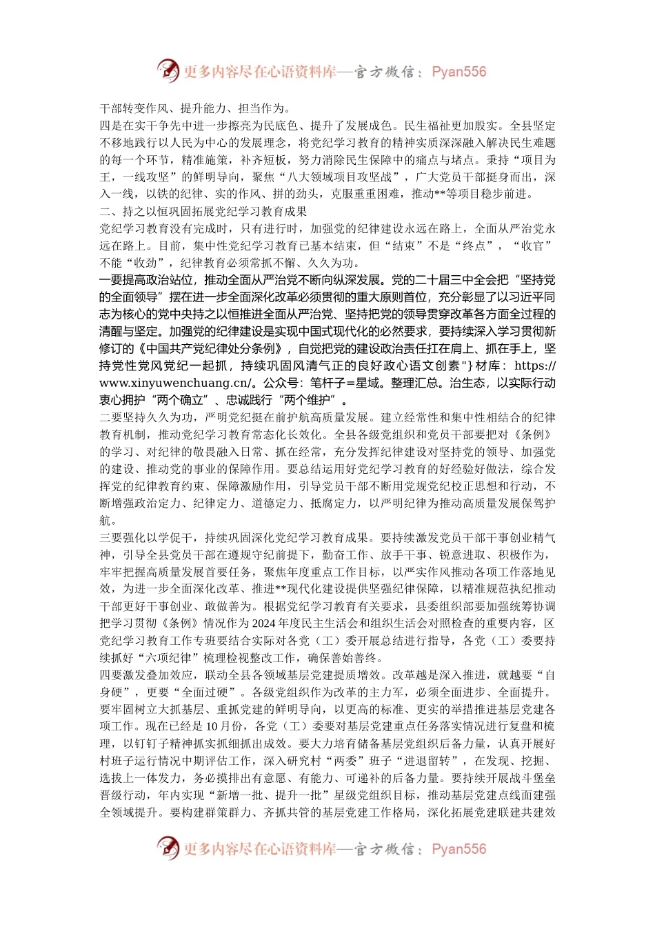 在县委党的建设工作领导小组会议上的主持讲话.docx_第2页