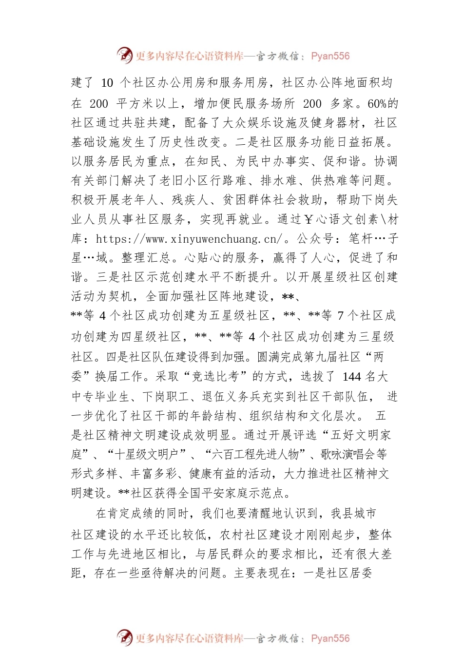 在全县社区工作会议上的讲话.docx_第2页