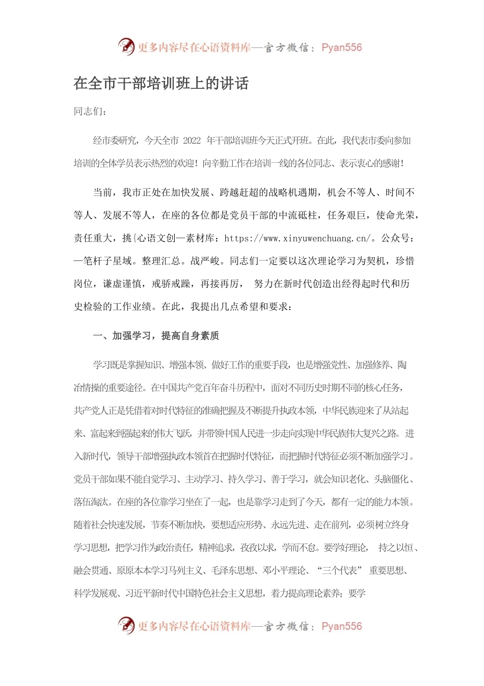 在全市干部培训班上的讲话.docx_第1页