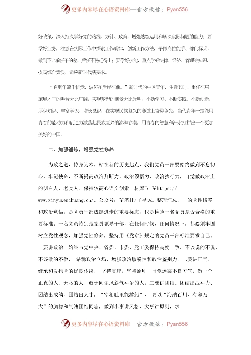 在全市干部培训班上的讲话.docx_第2页