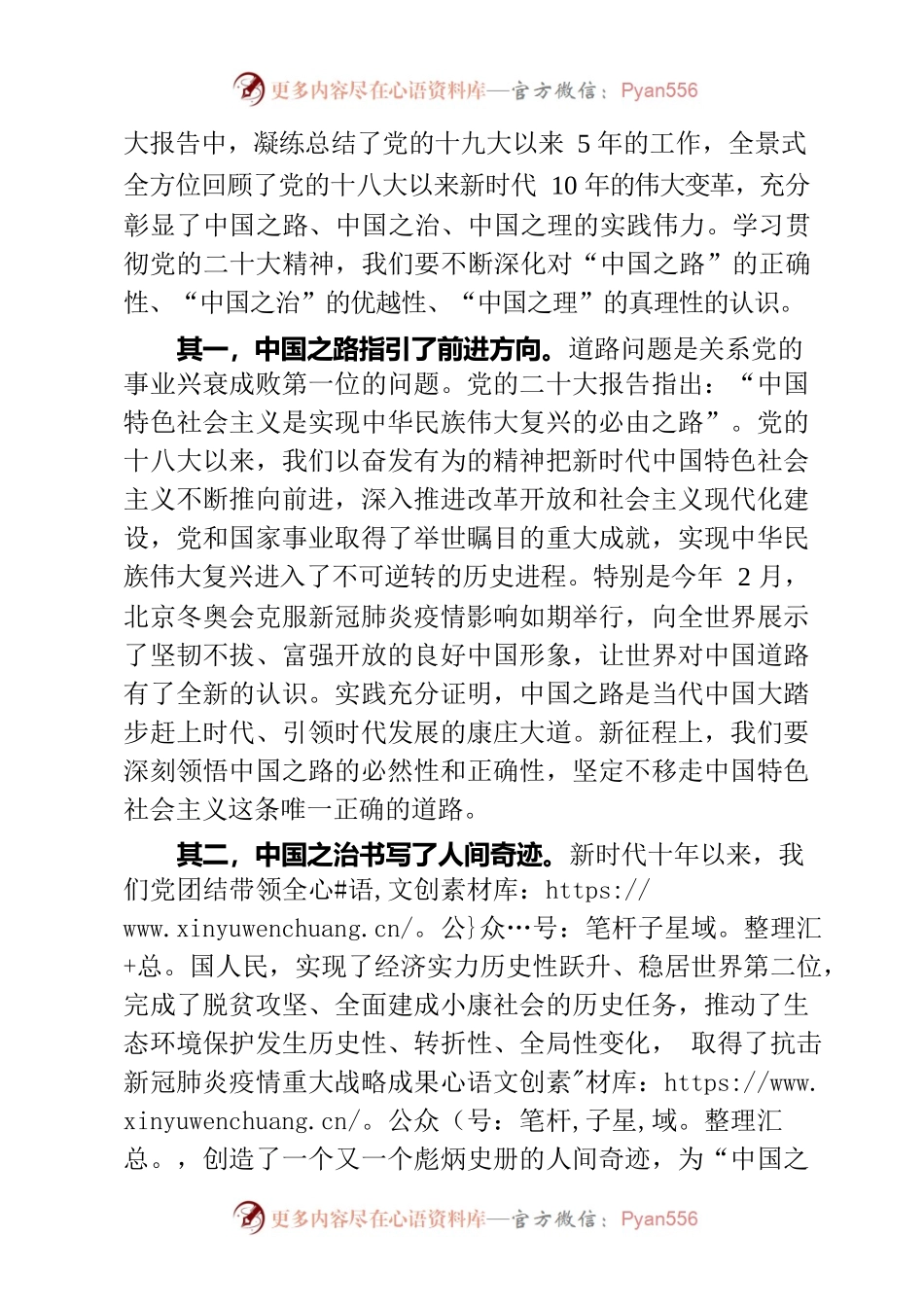 在市管干部学习贯彻党的二十大精神集中轮训第一期研讨班上的讨论发言(二期发言稿）.docx_第2页