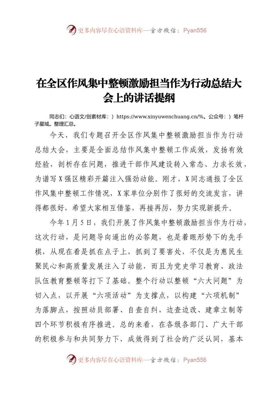 在全区作风集中整顿激励担当作为行动总结大会上的讲话提纲.docx_第1页