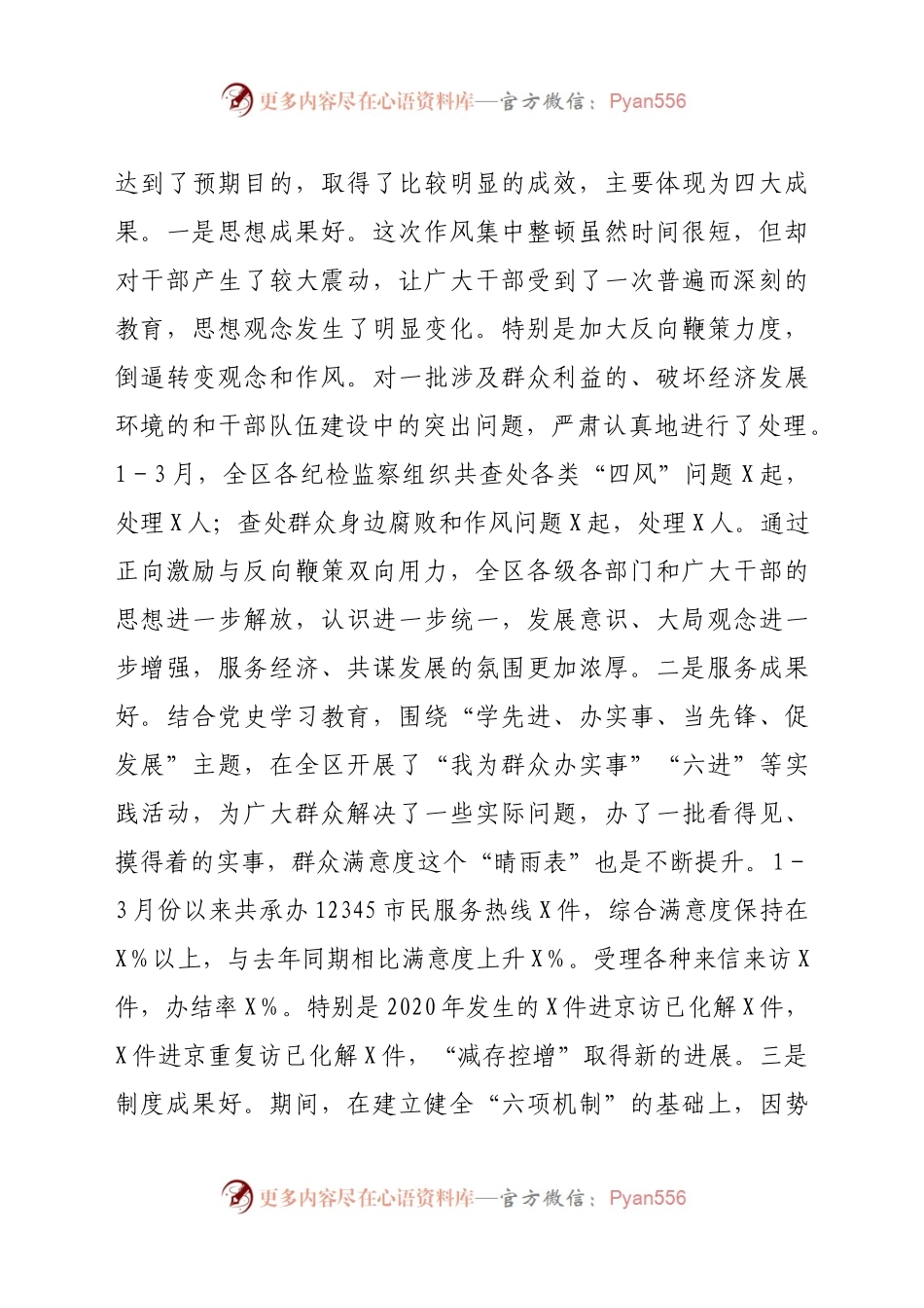 在全区作风集中整顿激励担当作为行动总结大会上的讲话提纲.docx_第2页