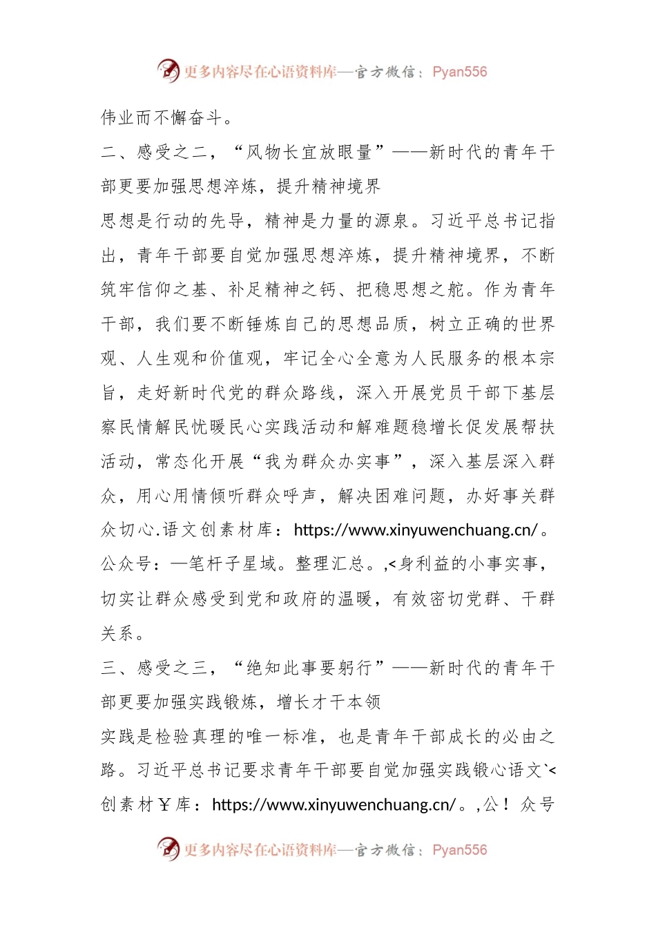 在中青年干部培训班结业仪式上的发言.docx_第2页