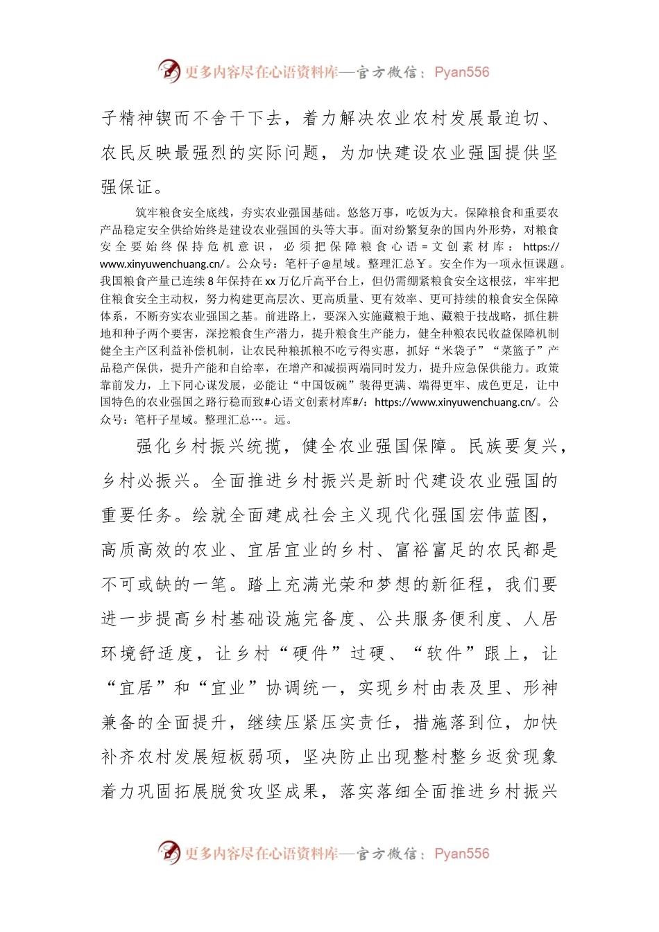 在局党组理论学习中心组研讨交流会上的发言（三农）.docx_第2页