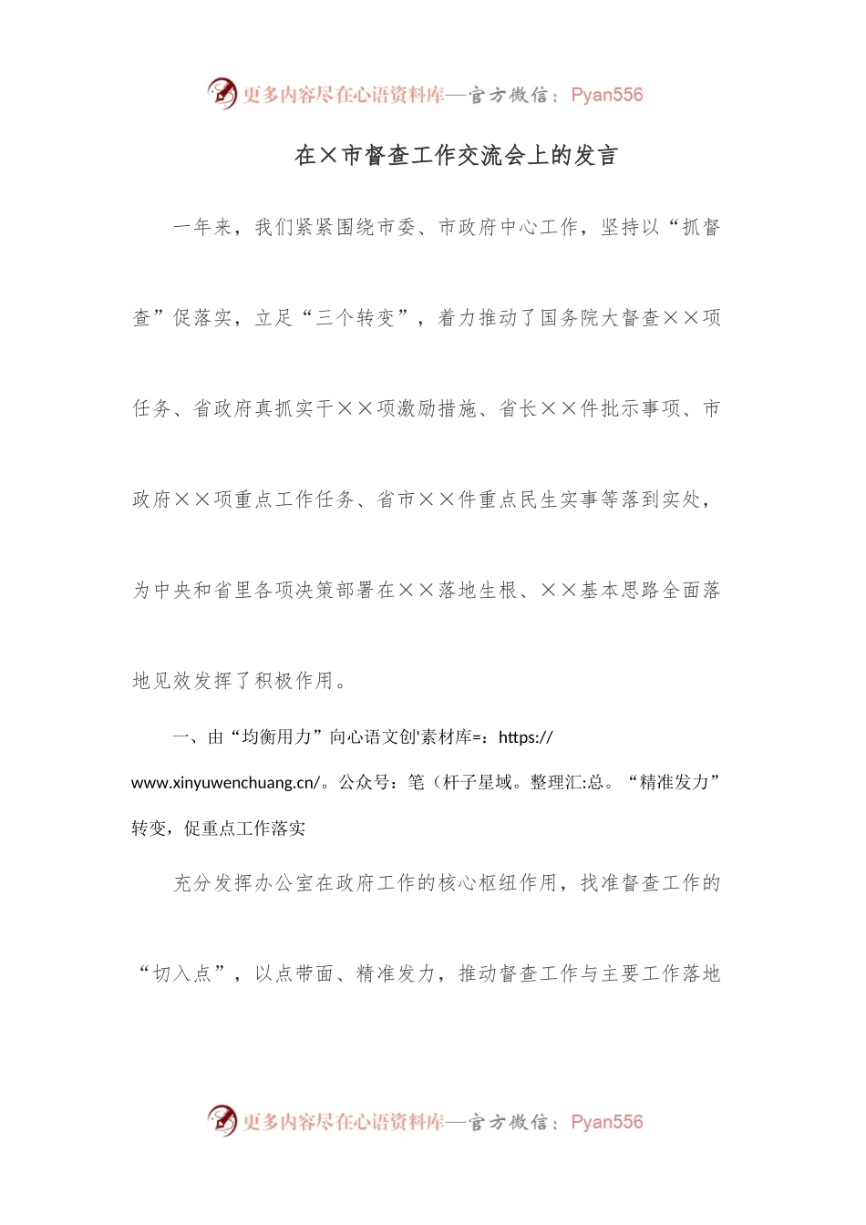 在×市督查工作交流会上的发言.docx_第1页