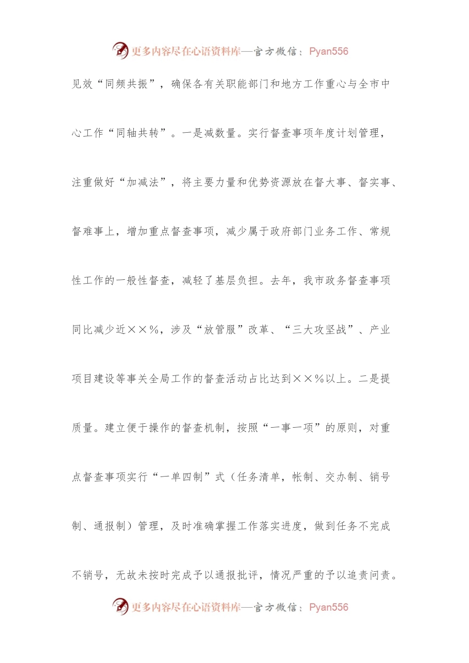 在×市督查工作交流会上的发言.docx_第2页