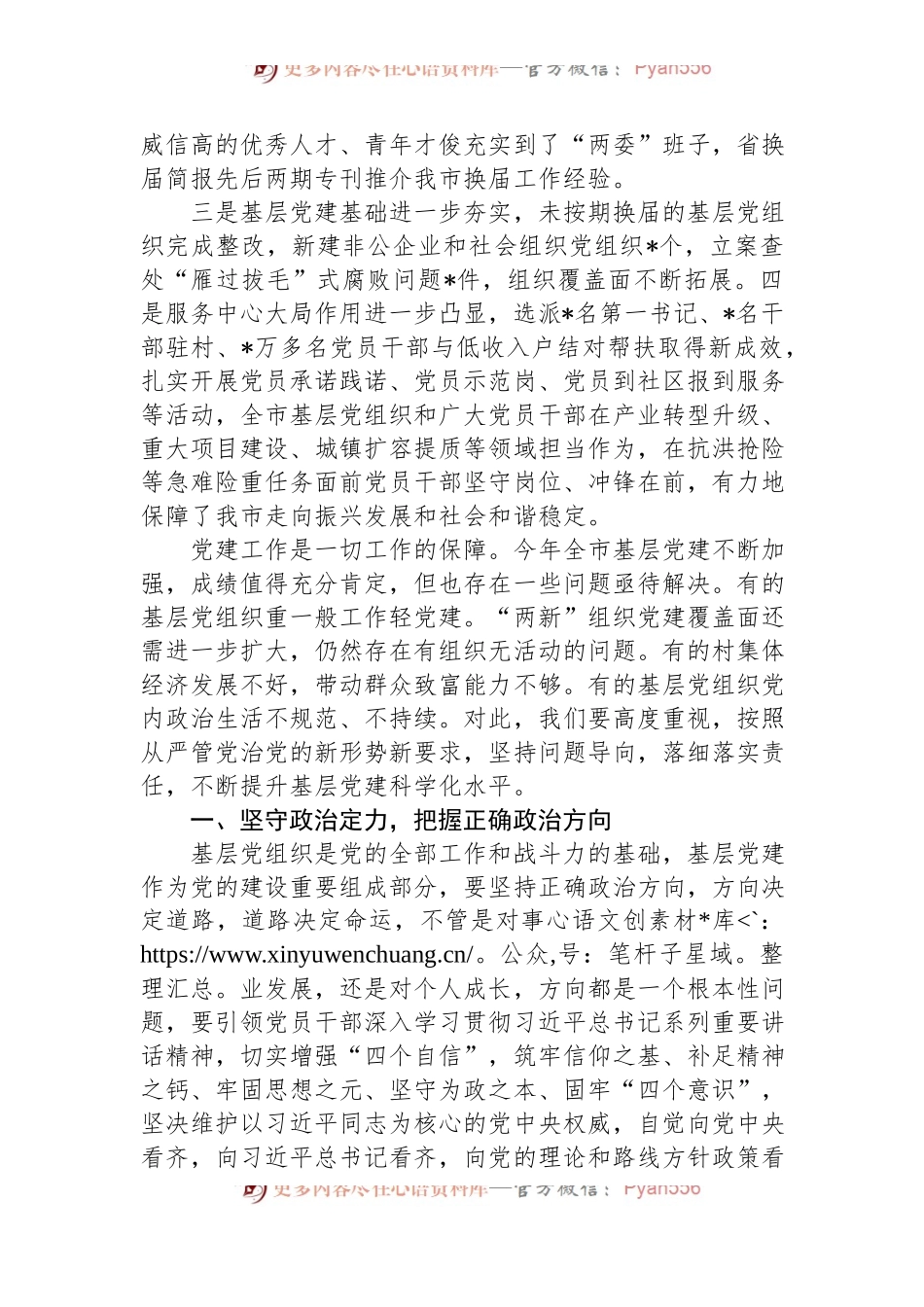 在“七一”基层党建调研座谈会上的讲话.docx_第2页