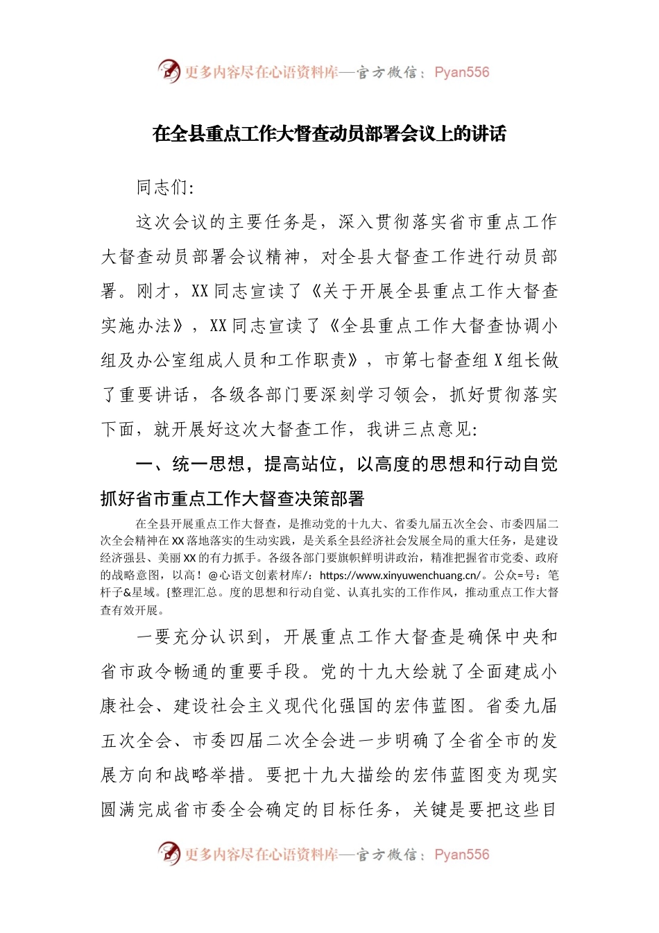 在全县重点工作大督查动员部署会议上的讲话(002).docx_第1页