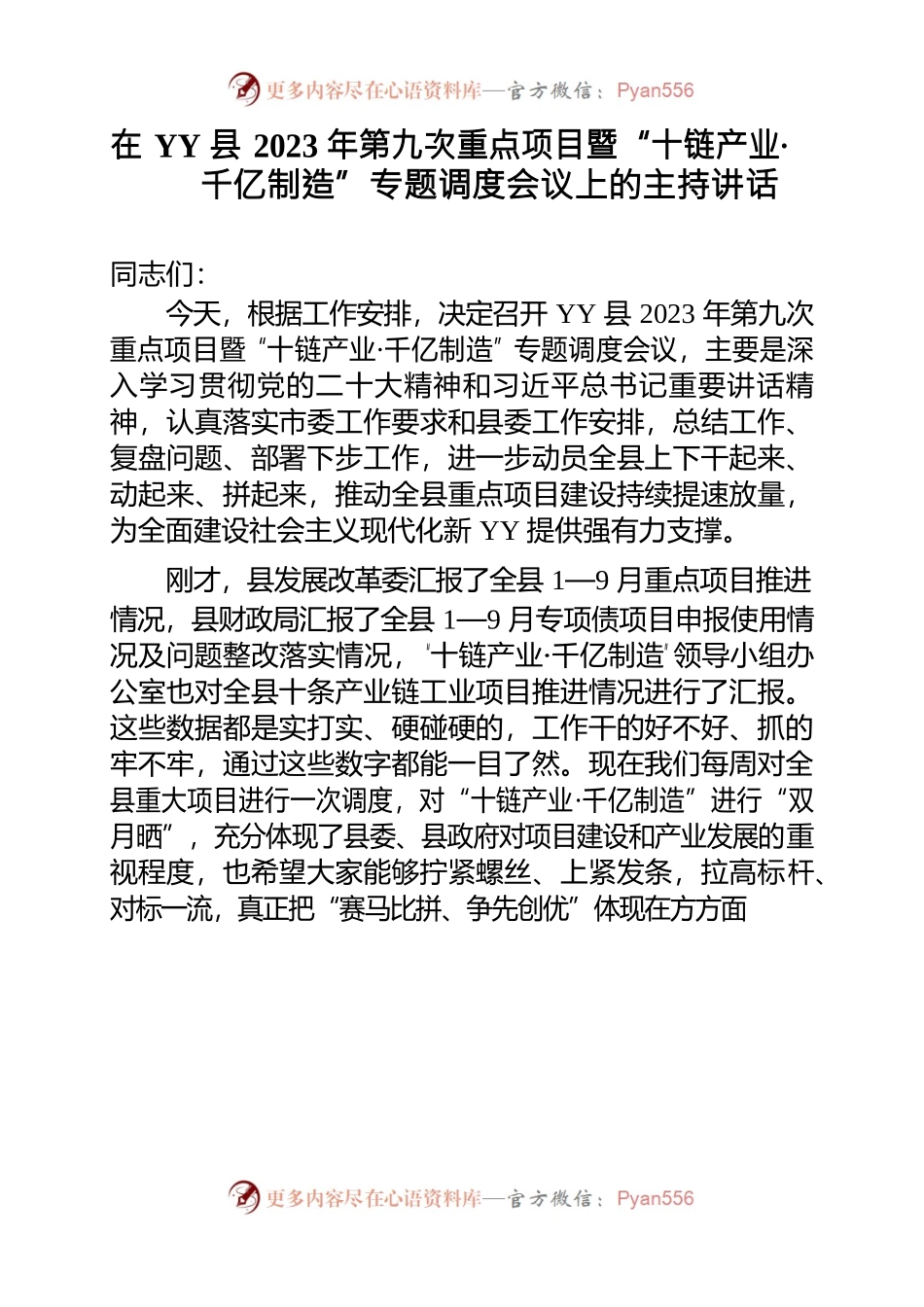 在XX县2023年第九次重点项目暨“十链产业·千亿制造”专题调度会议上的主持讲话.docx_第1页