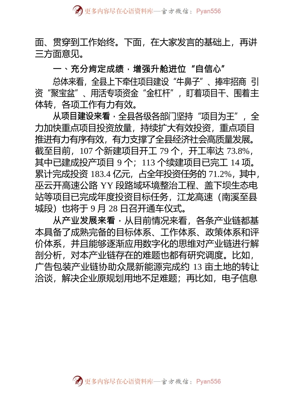 在XX县2023年第九次重点项目暨“十链产业·千亿制造”专题调度会议上的主持讲话.docx_第2页
