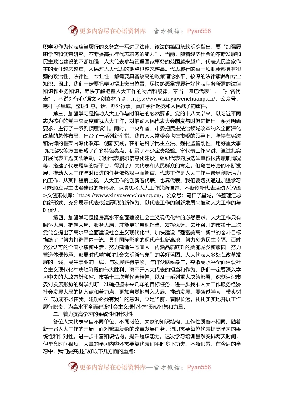 在人大代表履职学习培训班开班仪式上的讲话.docx_第2页