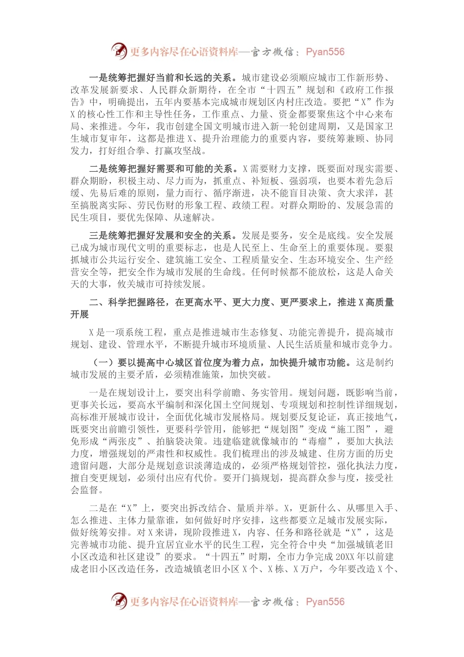 在全市城市更新推进工作会议上的讲话.docx_第2页