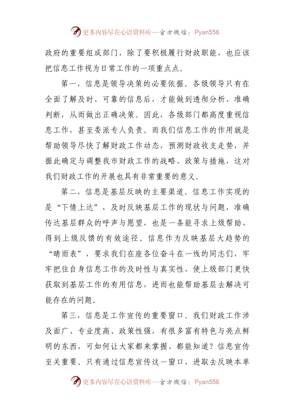 在全市财政系统信息写作暨综治工作轮训班上的讲话稿.docx_第2页