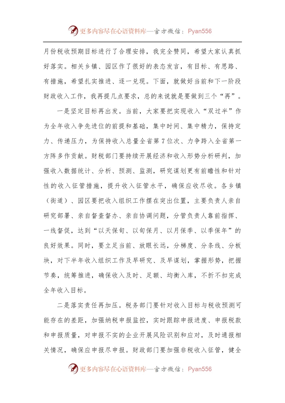 在全市财政收入督查推进会上的讲话.docx_第2页
