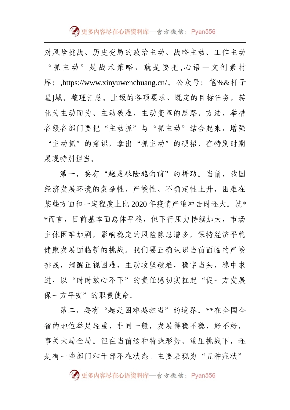 在全市稳经济工作推进会上的讲话.docx_第2页
