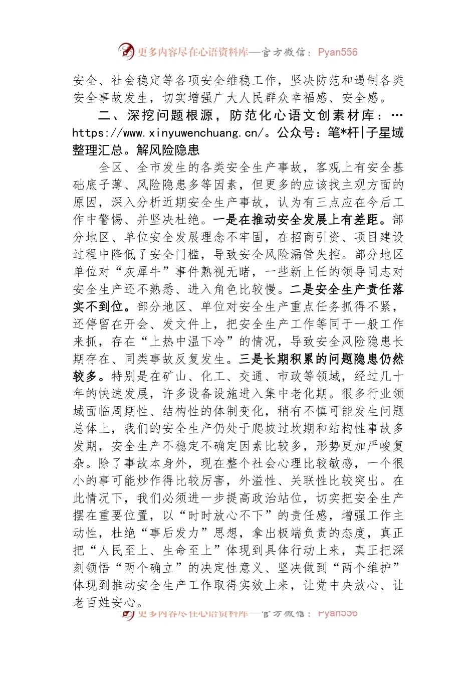 在市委理论学习中心组关于安全生产集体学习会上的发言稿.docx_第2页