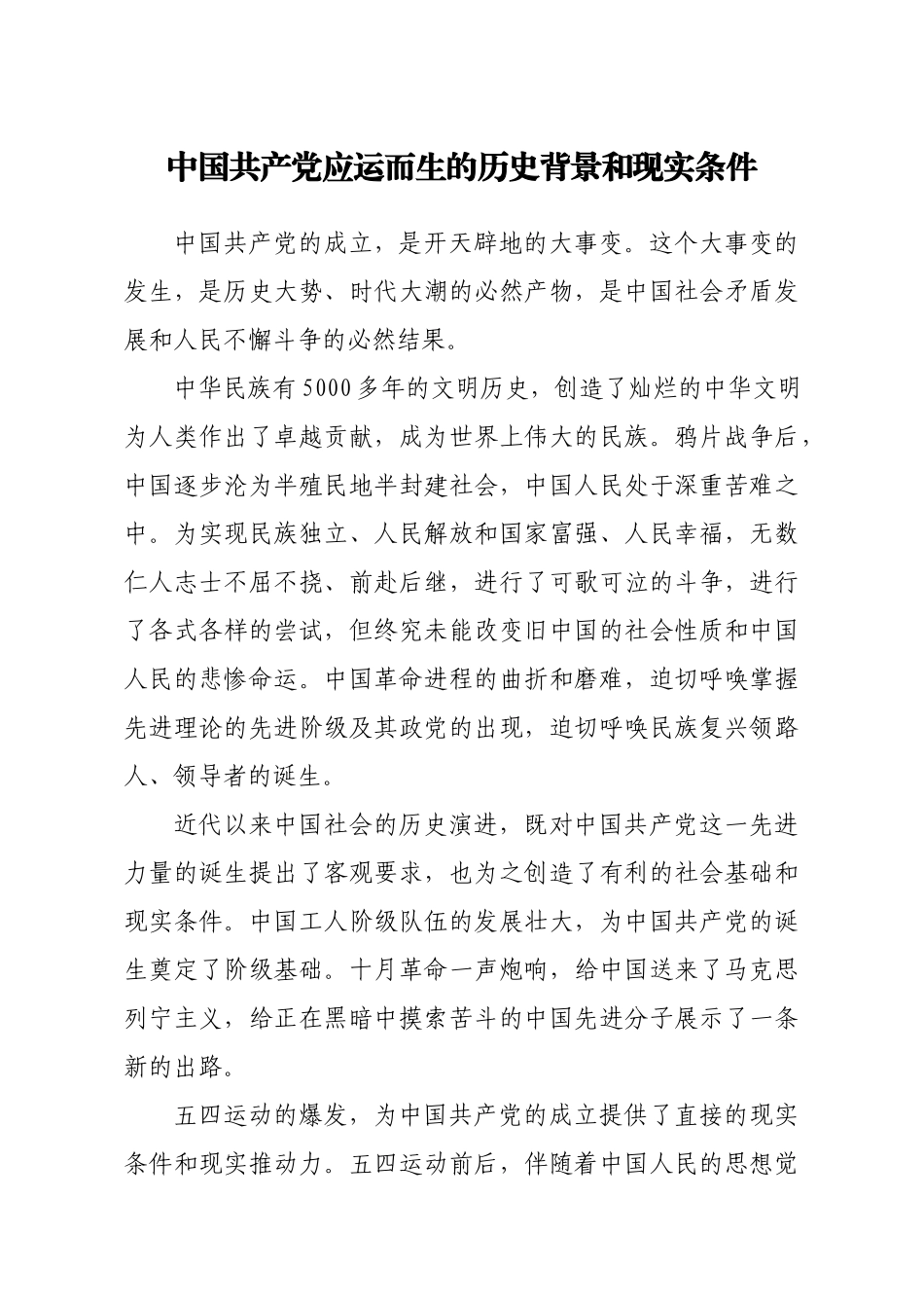 在学习宣传贯彻习近平新时代中国特色社会主义思想研讨会暨党史学习教育论坛上的发言汇编8篇.docx_第2页