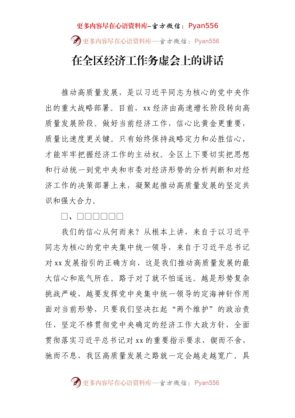 在全区经济工作务虚会上的讲话.docx_第1页