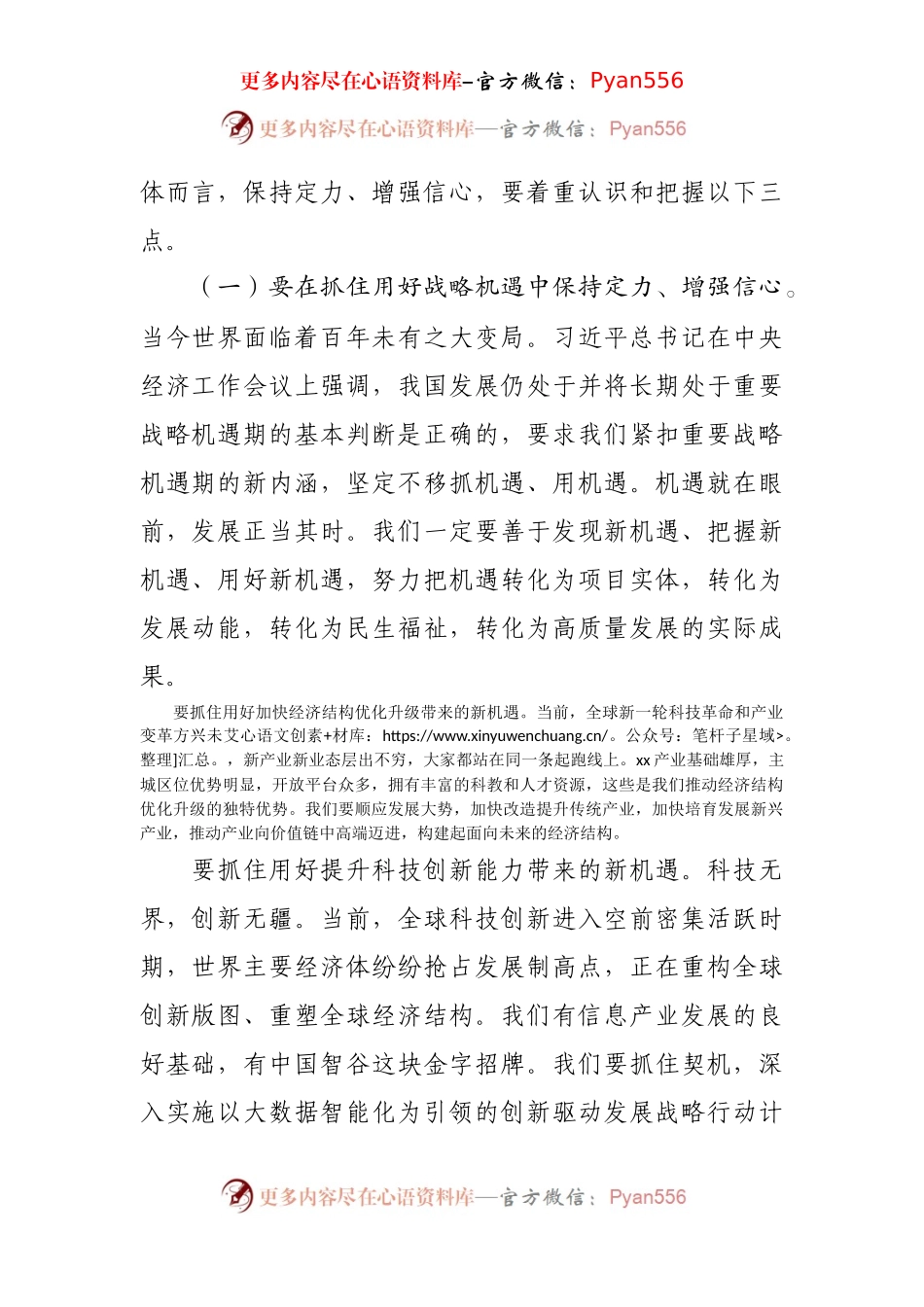 在全区经济工作务虚会上的讲话.docx_第2页