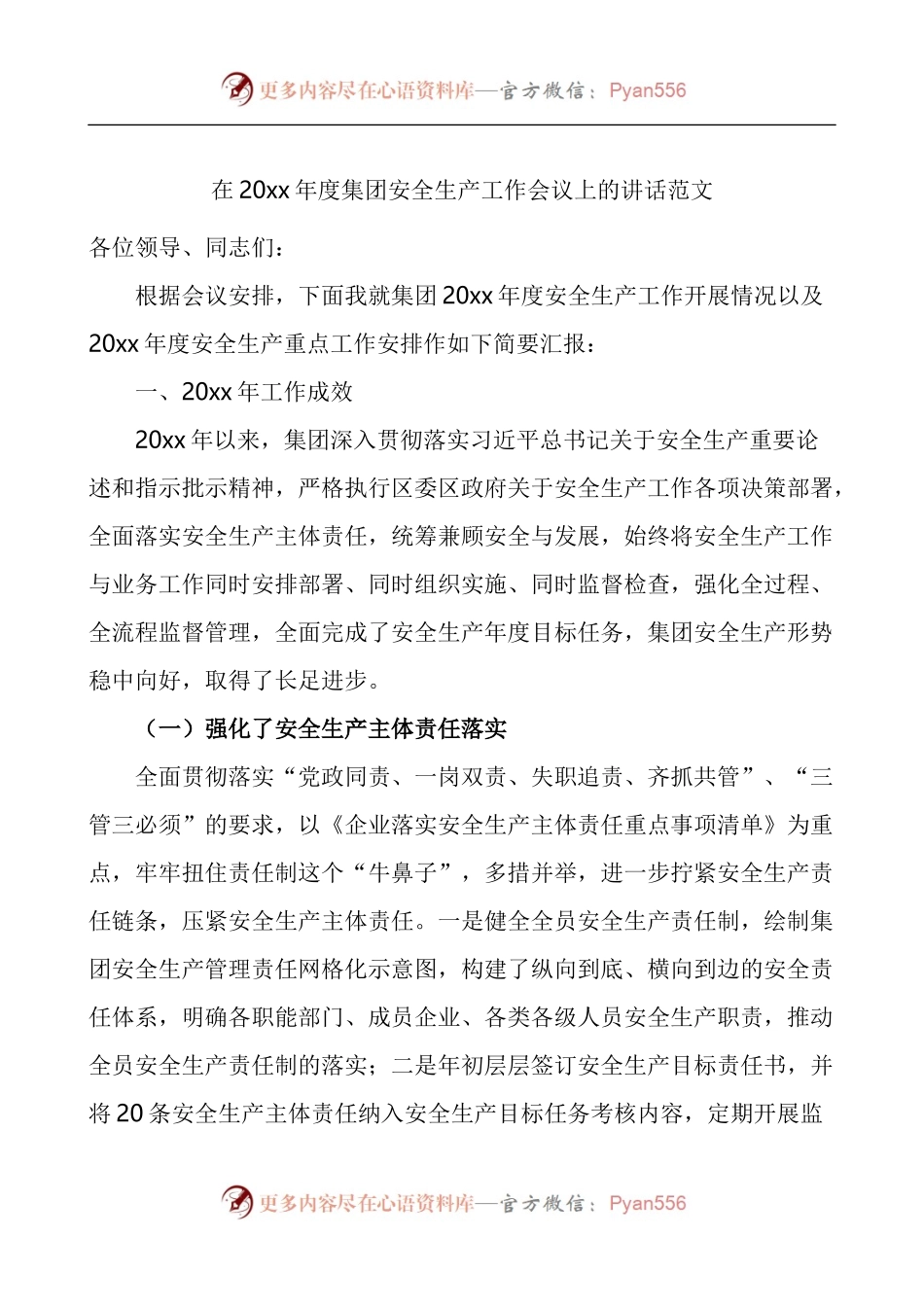 在20xx年度集团安全生产工作会议上的讲话.docx_第1页