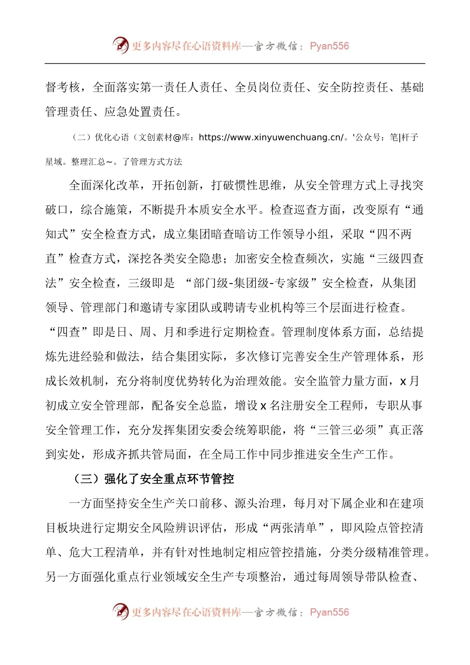 在20xx年度集团安全生产工作会议上的讲话.docx_第2页
