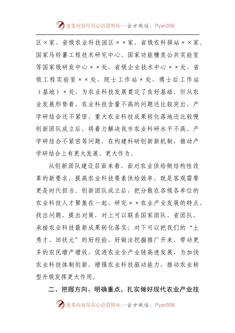 在推进现代农业产业技术体系建设工作会议上的讲话[2].docx_第2页