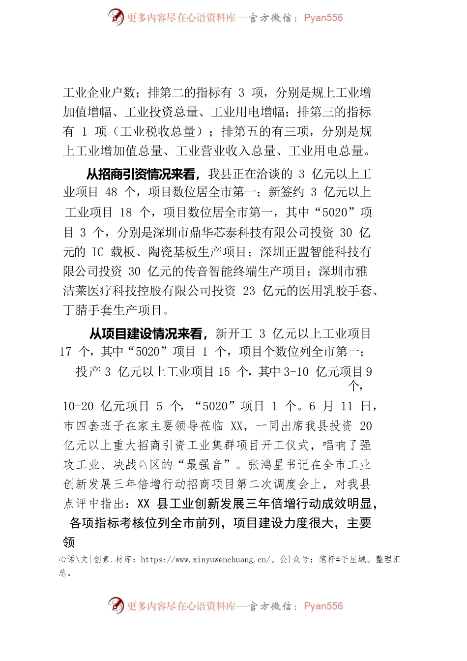 在全县工业创新发展三年倍增行动招商项目第二次调度会上的讲话.docx_第2页