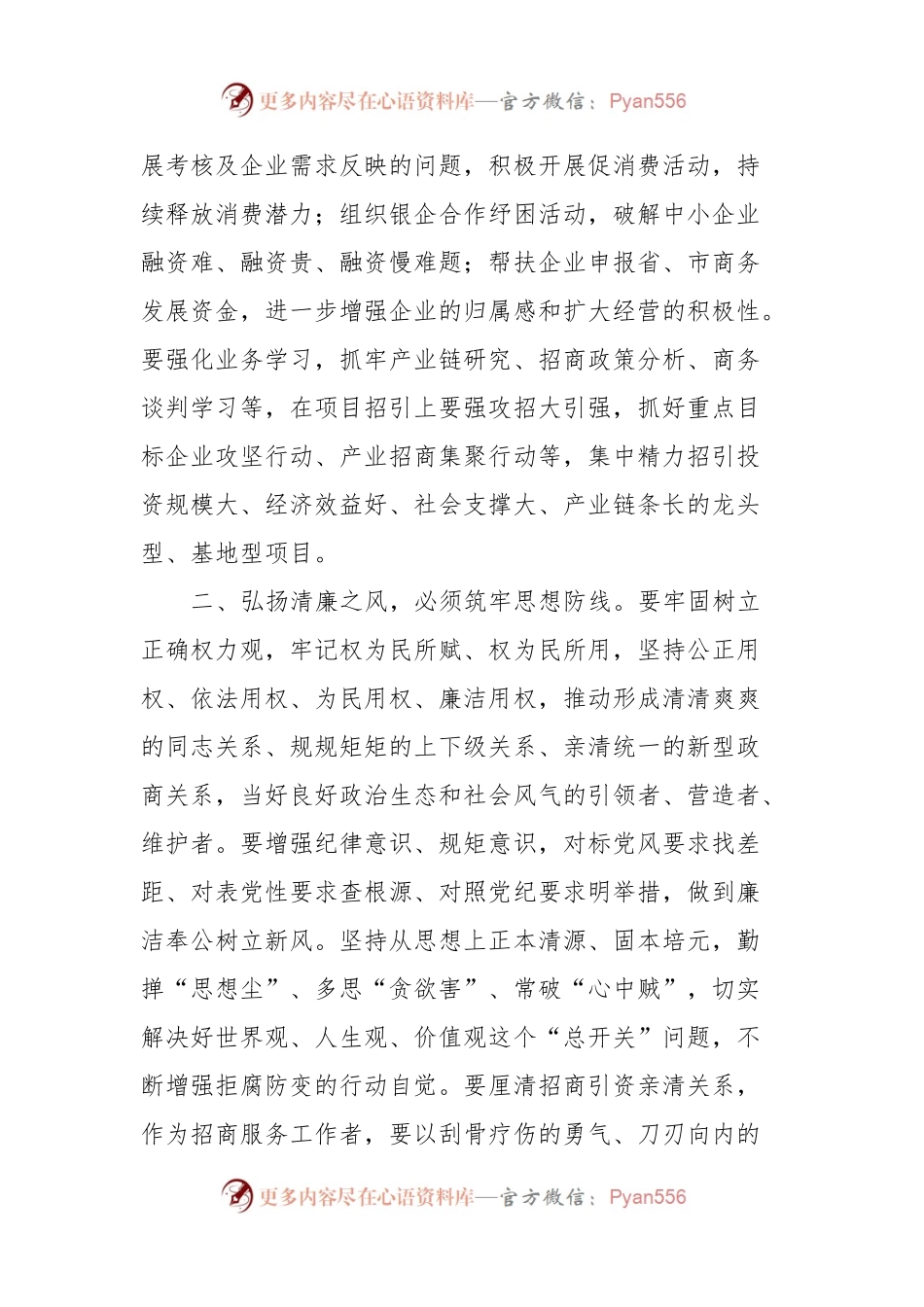 在区委理论学习中心组以学正风专题研讨会上的发言.docx_第2页