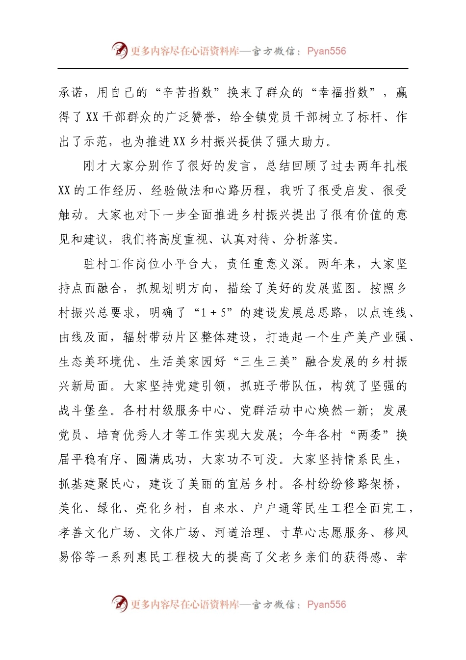 在市派乡村振兴服务队任职期满座谈会上的讲话.docx_第2页