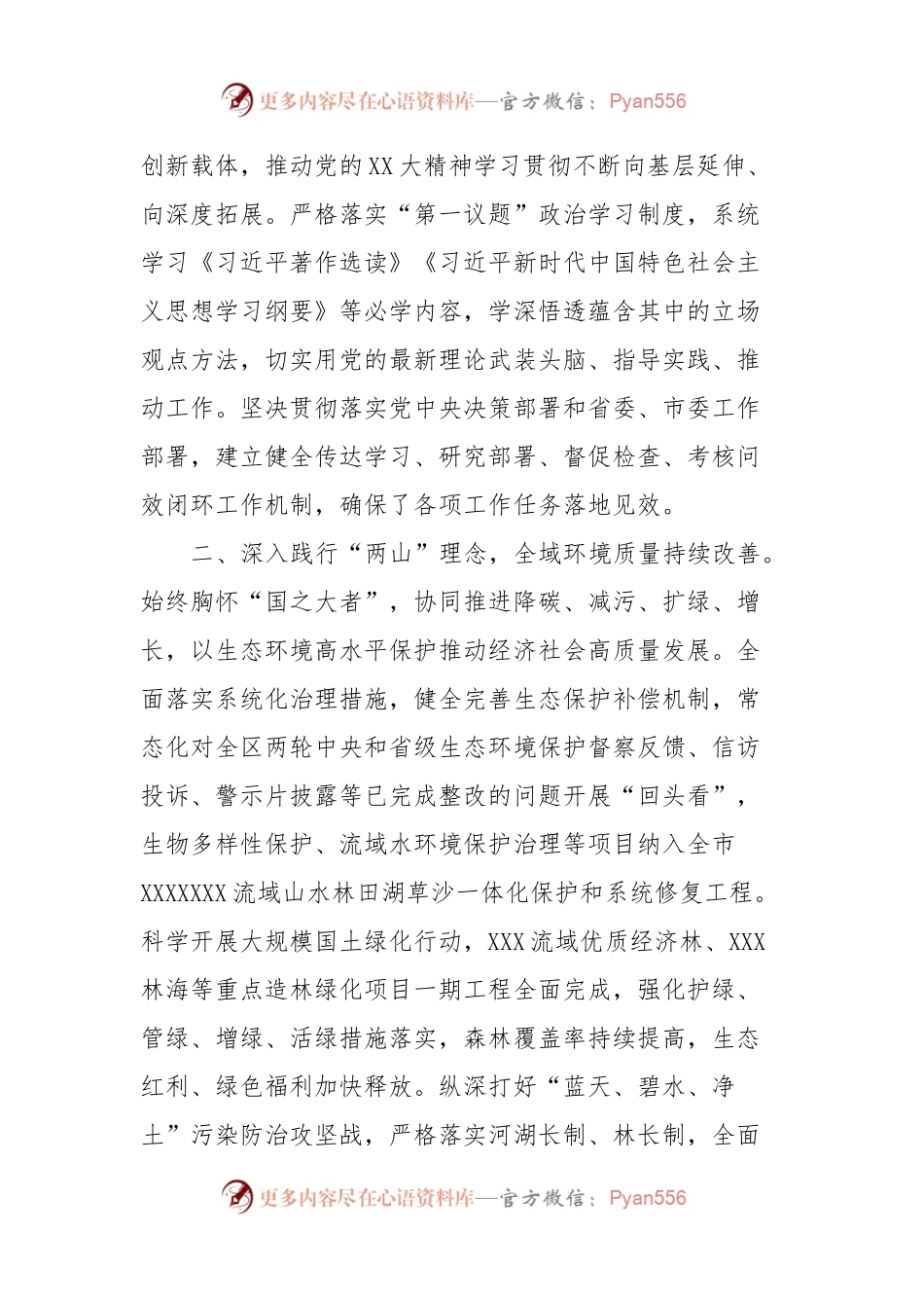 在区委五届XXX次全体会议上关于区委常委会工作的报告.docx_第2页