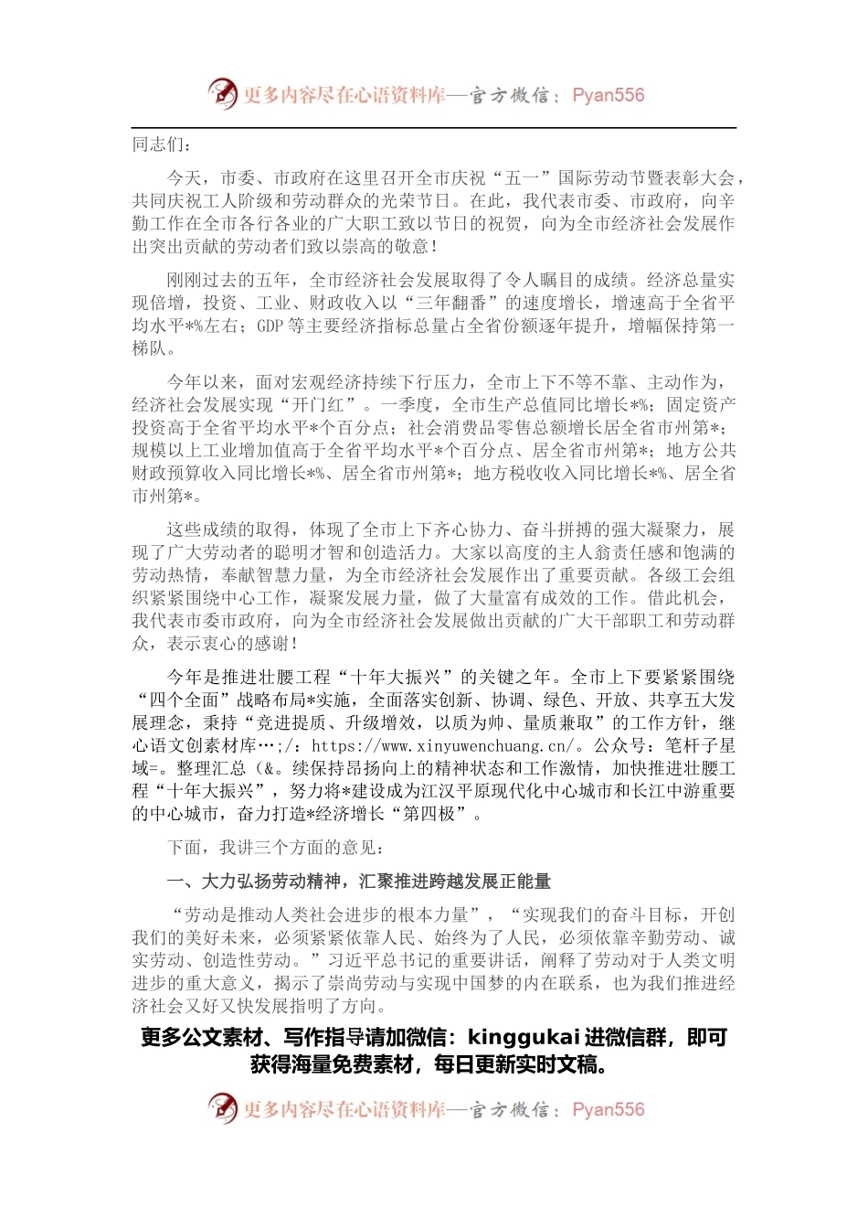 在市庆祝“五一”国际劳动节暨表彰大会上的讲话.docx_第1页