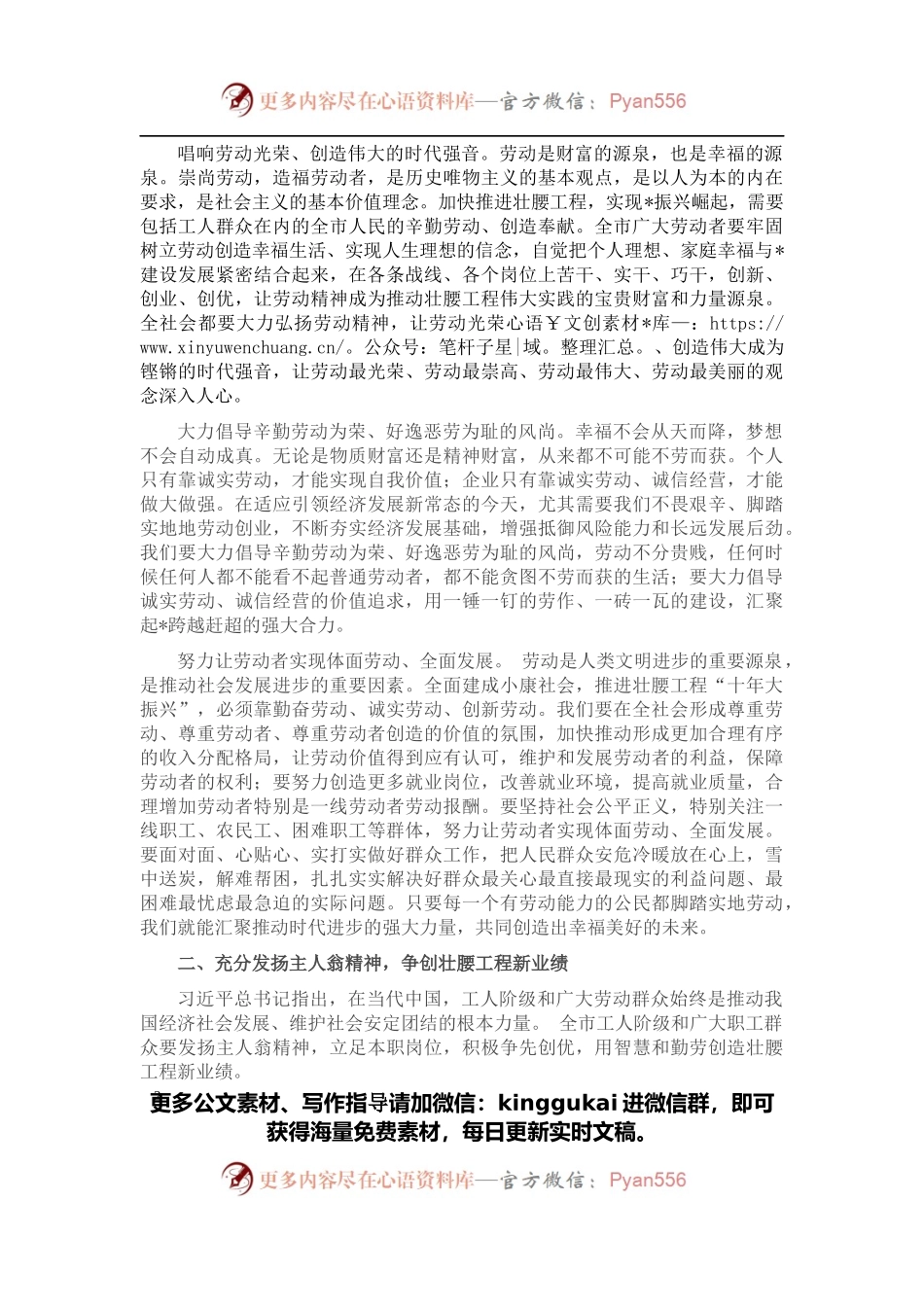 在市庆祝“五一”国际劳动节暨表彰大会上的讲话.docx_第2页