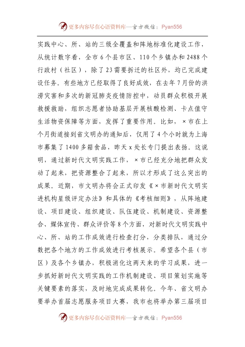 在全市新时代文明实践志愿服务专题培训会上的讲话[2].docx_第2页