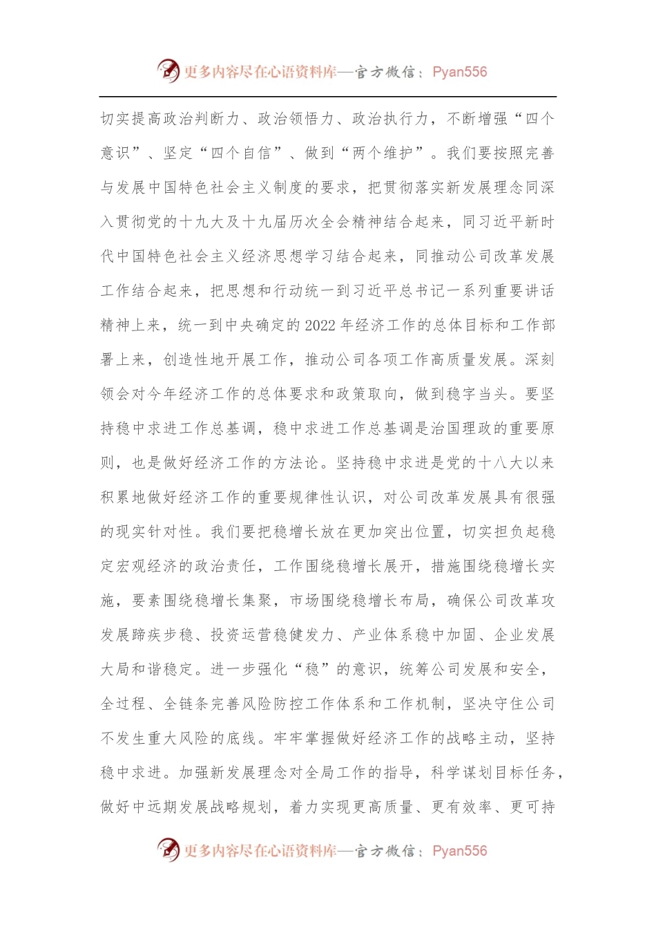 在党委理论学习中心组上专题学习《全党要完整、准确、全面贯彻新发展理念》的交流发言.docx_第2页